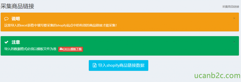 Shopify采集导入链接