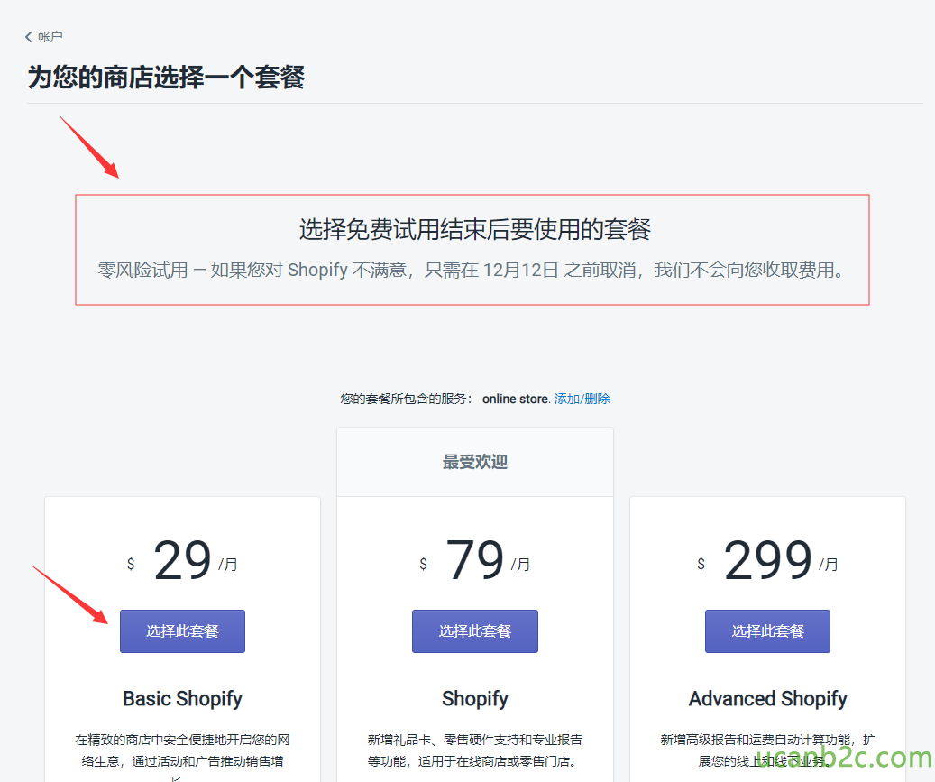 为 您 的 商 店 选 择 一 个 套 餐 选 择 免 费 试 用 结 束 后 要 使 用 的 套 餐 零 风 险 试 一 如 果 您 对 Shopify 不 满 意 ， 只 需 在 12 月 12 日 之 前 取 消 ， 我 们 不 会 向 您 收 取 费 。 您 的 套 習 所 包 含 的 服 务 ： li store 洧 加 / 栅 除 29 Basic Shopify 在 致 的 商 店 安 金 使 蒙 地 开 您 的 生 意 ， 通 洹 后 动 和 广 舌 准 动 消 售 最 受 欢 迎 79 月 Shopify 新 唱 礼 品 卡 零 匡 硬 件 支 搿 和 亏 业 报 舌 等 功 能 。 适 甲 于 在 线 商 店 亚 零 门 店 。 299 用 Advanced Shopify 新 庭 高 级 报 舌 和 运 目 动 计 苤 功 能 。 扩 您 的 线 上 和 线 下 业 务 ． 