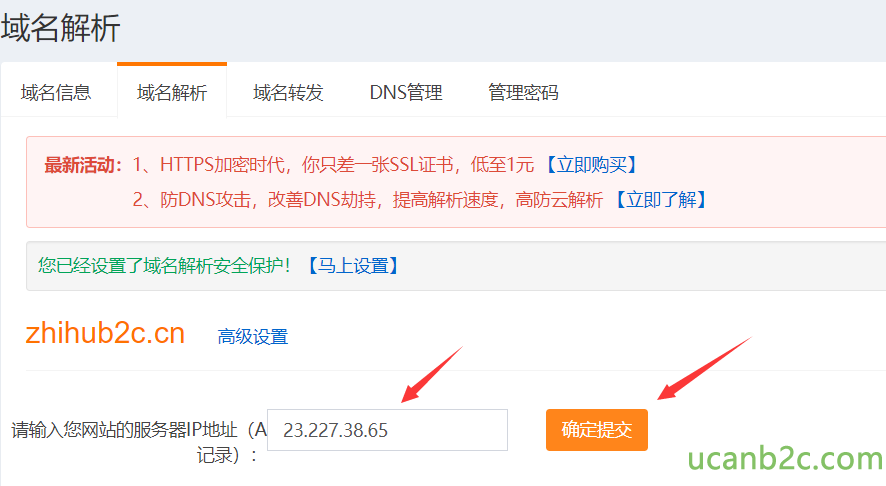 域 名 解 析 @名 信 息 域 名 解 析 域 名 转 发 DNSæ 0 里 密 码 最 新 活 动 ： 1 、 HTTPSjßE时代 ， 你 只 差 一 张 SSL 证 书 ， 低 至 1 元 （ 立 即 购 买 ] 2 、 防 DNSIÄ 击 ， 改 善 DNS 劫 持 ， 提 高 解 析 涑 度 ， 高 防 云 解 析 〔 立 即 了 解 〕 您 已 经 设 首 了 域 名 解 析 安 全 保 扌 户 ！ 〔 马 上 设 置 〕 zhihub2c.cn 高 级 设 谙 输 ， m 您 网 站 的 服 务 器 》 P 地 址 （ 记 录 〕 23 ． 227 ． 38 ． 65 