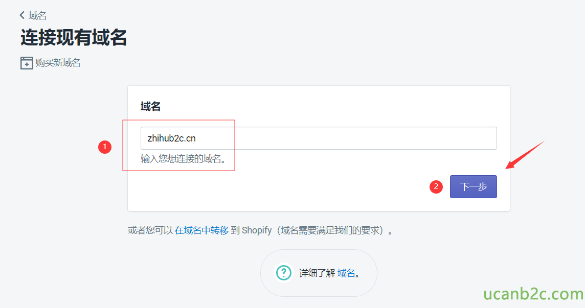 < 域 名 连 接 现 有 域 名 购 买 新 域 名 zhihub2c.cn 0 输 ， \ 您 想 连 接 的 域 名 。 者 您 可 以 在 域 名 中 转 移 到 Sh 。 pify （ 域 名 需 要 满 足 我 们 的 要 求 〕 。 （ ） 详 细 了 解 或 名 。 