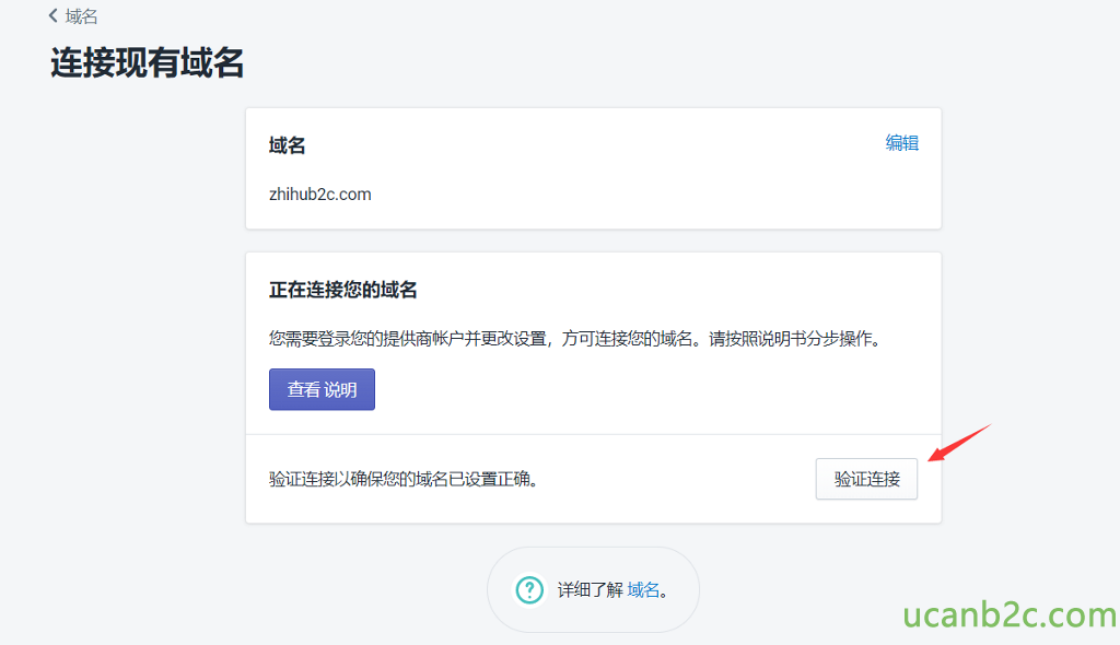 < 域 名 连 接 现 有 域 名 zhihub2c ℃ om 正 在 连 接 您 的 域 名 您 需 要 登 录 您 的 提 供 商 帐 户 并 更 改 设 置 方 可 连 接 您 的 域 名 。 谙 按 照 说 日 月 书 分 步 悍 作 。 验 正 车 接 以 确 保 您 的 域 名 已 设 首 正 确 。 （ ） 详 细 了 解 i 或 名 。 验 证 i 妾 
