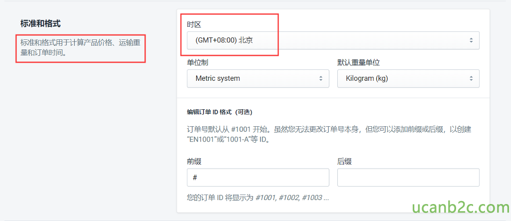 标 准 和 格 式 囗 格 式 于 计 算 产 品 价 格 、 运 输 生 量 和 订 单 时 间 。 时 区 （ GMT + 08 ： 00 ） 北 京 单 位 制 MetrlC system 犏 辑 iT 单 旧 格 式 （ 可 选 ） “ EN1001 ' ' 1001 一 A " 等 IDO 前 缀 默 认 生 量 单 位 Kilogram (kg) 订 单 号 默 认 从 # 1001 开 始 。 虽 然 您 万 去 电 改 订 单 号 本 身 ， 但 您 可 以 添 加 前 缀 或 后 缀 ， 以 创 建 ， 每 乇 笥 讠 J 单 旧 丬 寺 显 示 冫 ] # 7007 ， # 700g # 7003 ． 