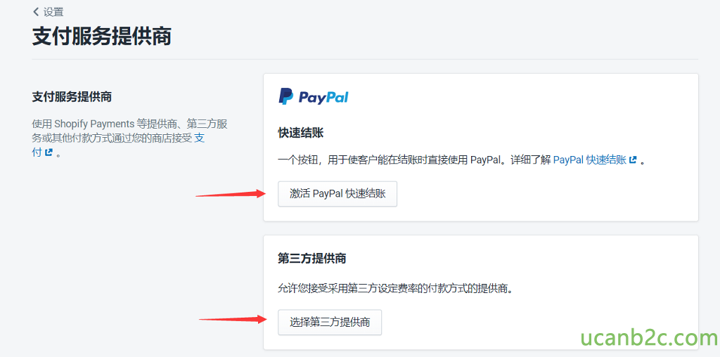 < 设 首 支 付 服 务 提 供 商 支 付 服 务 提 供 商 使 Shopifypayments 等 提 供 商 、 第 三 方 服 务 或 其 他 付 款 方 式 通 过 您 的 商 店 接 受 支 付 。 pay 快 速 结 账 一 个 扌 安 認 ， 厍 于 亻 吏 客 户 能 在 结 账 时 直 接 亻 吏 用 PayPal. 详细 了 *PayPal 快 涑 结 账 e 。 激 活 PayPa 凵 纟 吉 账 第 三 方 提 供 商 允 许 您 接 受 采 厍 三 方 设 定 费 率 的 付 款 方 式 的 提 供 商 。 一 一 一 一 ． 埘 畢 第 三 方 提 供 商 