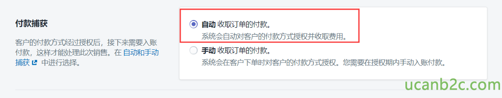 付 款 捕 获 客 户 的 付 款 方 过 亘 授 权 后 ， 接 下 来 需 要 入 账 付 款 ， 议 样 才 能 处 理 此 次 消 售 。 在 自 动 和 手 动 捕 获 e 中 进 行 i 埘 @ 自 动 收 取 订 单 的 付 款 。 系 统 会 自 动 对 客 户 的 付 款 方 式 授 权 并 收 取 费 用 。 0 手 动 收 取 订 单 的 付 款 。 系 统 会 在 客 户 下 单 时 对 客 户 的 付 款 方 式 授 权 。 您 需 要 在 授 权 期 内 手 动 入 账 付 款 。 