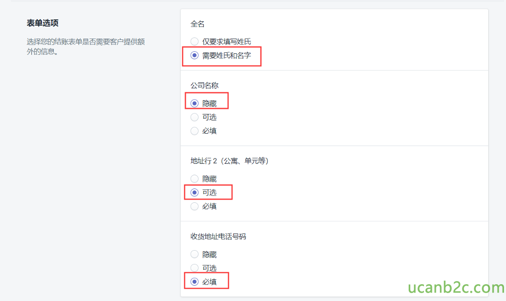 表 单 选 顶 〕 埘 您 的 结 账 表 单 是 否 需 要 客 户 提 供 额 夕 卜 的 信 急 。 0 仅 要 求 埴 写 姓 氏 @ 需 要 姓 氏 和 名 字 公 司 名 称 0 可 选 (3 必 埴 地 址 行 2 〔 公 寓 、 单 元 等 ） 0 @ 可 选 0 必 埴 收 货 地 址 电 话 号 码 0 @ 必 填 