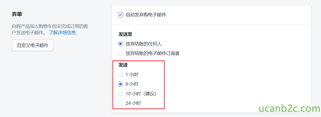 动 发 弃 购 电 子 邮 亻 牛 向 将 产 品 加 ， \ 购 物 车 亻 旦 耒 完 成 订 单 的 客 户 发 送 电 子 邮 件 。 了 解 详 细 信 息 @ 放 弃 结 账 的 任 何 人 自 定 义 电 子 邮 件 放 弃 结 账 的 电 子 邮 亻 牛 订 阅 者 1 小 时 10 小 时 （ 建 议 〕 24 小 时 