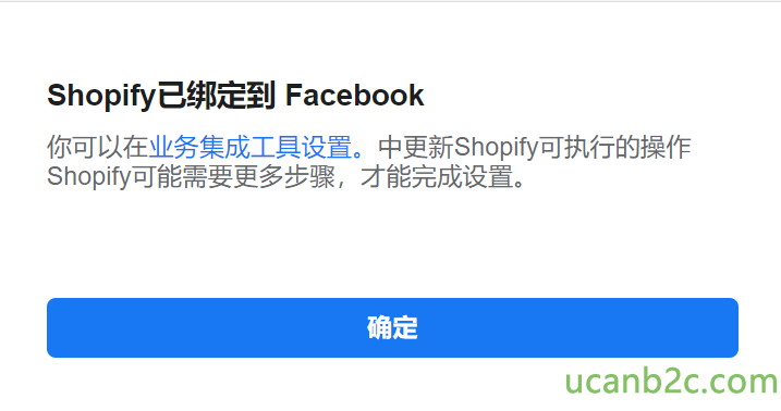 Sh 。 p 已 绑 定 到 Facebook 你 可 以 在 业 务 集 成 工 具 设 置 。 中 更 新 s hop ify 可 执 行 的 操 作 s hop ify 可 能 需 要 更 多 步 骤 ， 才 能 完 成 设 置 。 