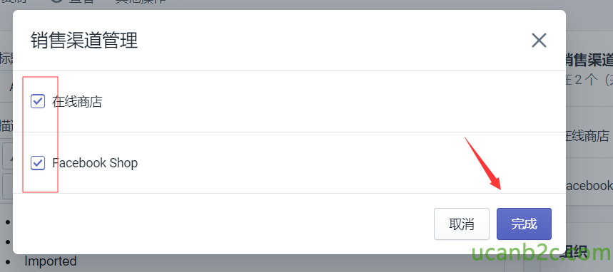 销 售 渠 道 管 理 丨 丨 acebOOk Shop 取 消 售 渠 商 店 