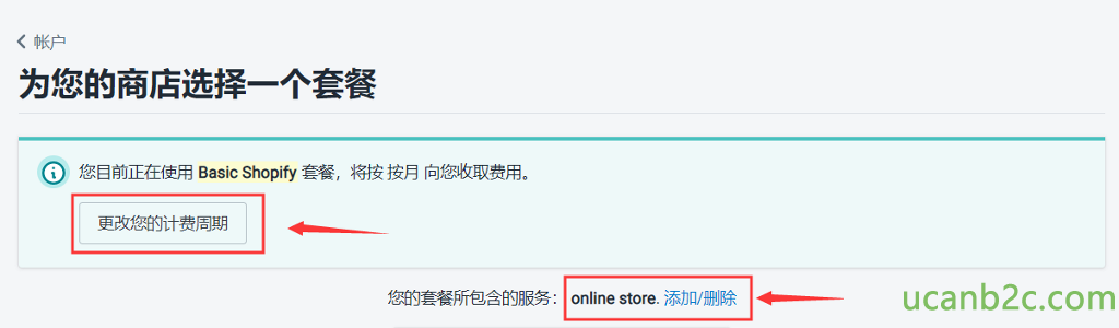 为 您 的 商 店 选 择 一 个 套 餐 G) 您 目 前 正 在 使 用 BasicShopify 套 餐 将 按 按 月 向 您 收 取 费 用 。 更 改 您 的 计 费 周 您 的 套 餐 所 包 含 的 服 务 online store. 添 加 / 删 除 ． 一 - ． ． 一 