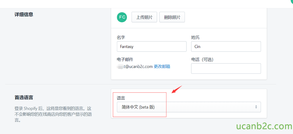 详 细 信 息 
上 传 照 片 
删 除 照 片 
名 字 
姓 氏 
Fantasy 
Ci n 
电 子 邮 亻 牛 
电 讠 舌 （ 可 选 ） 
t@ucanb2c com 更 改 邮 箱 
首 
简 体 中 文 (beta 牖 
登 录 Sh 。 p 后 ， 汶 将 是 您 看 到 的 浯 言 。 汶 
不 会 影 您 的 在 线 商 店 向 您 的 客 户 显 示 的 浯 