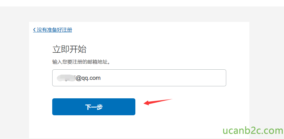 〈 没 有 准 备 好 注 册 立 即 开 始 输 入 您 要 注 册 的 邮 箱 地 址 。 @qq.com 