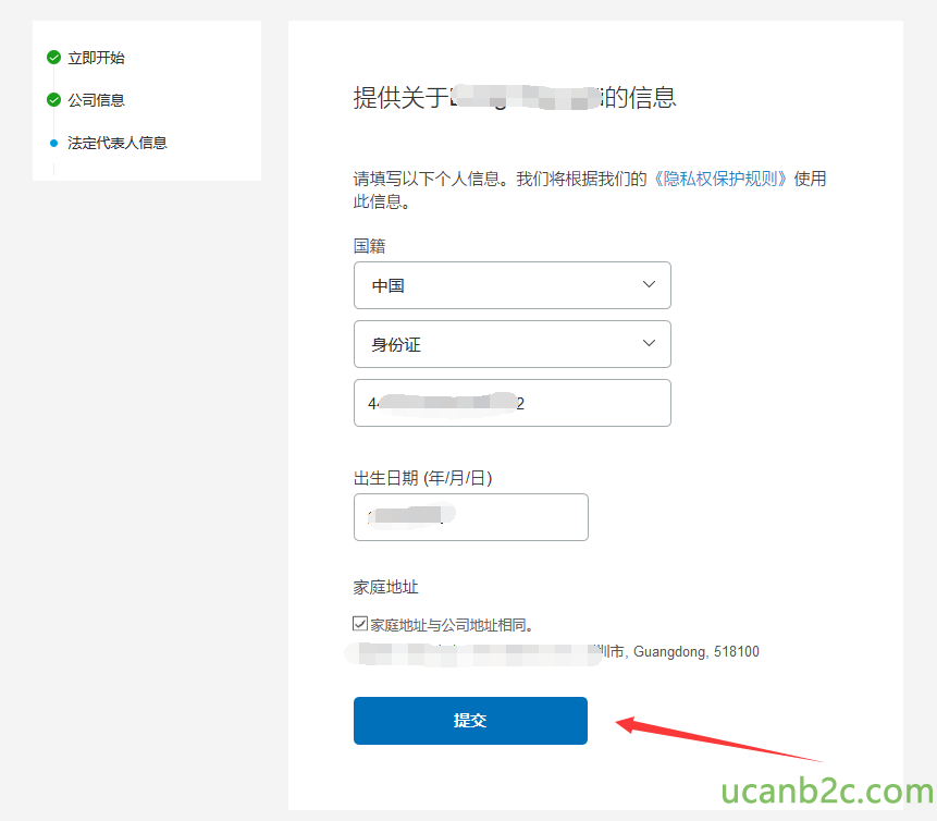 ． 公 启 息 提 供 关 于 ： 此 信 息 。 国 籍 中 国 ± 生 日 期 （ 年 / 月 旧 ） 家 庭 地 址 ． 的 信 息 请 填 写 以 下 个 人 信 息 。 我 们 将 根 据 我 们 的 隐 私 权 保 护 规 则 》 使 用 詞 家 庭 能 址 与 公 司 能 址 同 ： 湖 《 市 Guangdong, 518100 