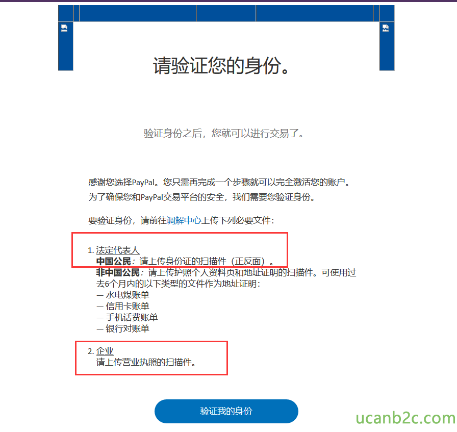 请 验 证 您 的 身 份 。 验 证 身 份 之 后 ， 您 就 可 以 进 行 交 易 了 。 感 谢 您 选 择 p 吖 p 止 您 只 需 再 完 成 一 个 步 骤 就 可 以 完 全 激 活 您 的 账 户 。 为 了 确 保 您 和 p 吖 p 交 平 台 的 安 全 ， 我 们 需 要 您 验 证 身 份 。 要 验 证 身 份 清 前 往 调 解 中 心 上 传 下 列 必 要 文 件 ： 1 ． 法 定 代 表 人 中 国 公 民 ： 清 上 传 身 份 证 的 描 件 （ 正 反 面 ） 。 菲 中 国 公 民 ： 上 传 护 照 个 人 资 料 页 和 地 址 证 明 的 E 描 件 。 可 使 用 过 去 6 个 月 内 的 以 下 类 型 的 文 亻 牛 作 为 地 址 证 明 ： 一 水 电 煤 账 单 一 信 用 卡 账 单 一 手 机 讠 舌 费 账 单 一 银 行 对 账 单 2 ． 企 业 清 上 传 莒 业 执 照 的 E 描 件 。 