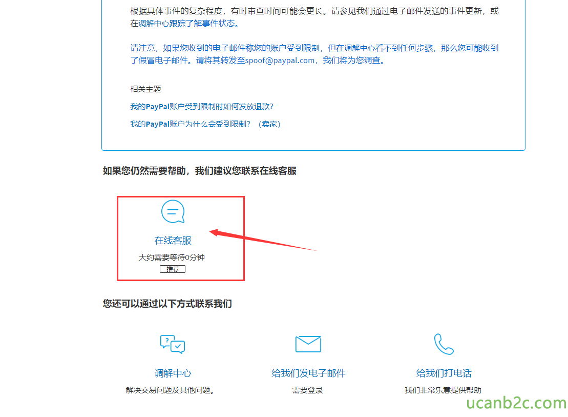 根 庭 具 体 巪 件 的 复 杂 程 度 ， 有 时 审 查 时 间 可 能 会 更 长 。 谲 参 见 我 们 涌 满 电 子 邮 僻 发 送 的 事 件 更 新 ， 或 在 渦 解 中 心 跟 踪 了 解 事 件 状 态 。 汪 意 ， 如 果 您 收 到 的 电 子 邮 件 称 您 的 懸 户 受 到 阝 艮 制 ， 但 在 调 解 中 心 看 不 到 任 何 步 ， 那 么 您 可 能 收 到 了 冒 电 子 邮 件 。 谲将其转发至spoof@paypal.com ， 我 们 将 为 您 调 查 。 相 关 主 题 我 的 PayPa 《 账 户 受 到 眼 制 时 如 何 发 放 i 艮 ？ 我 的 PayPa 《 账 户 为 什 么 受 到 眼 制 ？ （ 家 〕 如 果 您 仍 然 需 要 帮 助 ， 我 们 建 议 您 联 系 在 线 客 服 在 线 客 服 大 约 雩 要 等 待 0 分 钟 您 还 可 以 通 过 以 下 方 式 联 系 我 们 调 解 中 心 解 决 交 易 问 题 及 冥 他 问 题 。 给 我 们 发 电 子 邮 件 要 登 景 给 我 们 打 电 话 我 们 彐 E 帛 乐 扌 是 供 帮 助 