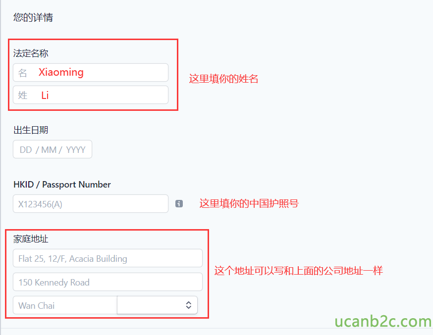 您 的 详 情 氵 去 定 名 称 名 Xiaommg 出 生 日 DD /MM/ YYYY HKI D / Passport Number × 123456 （ A ） 目 at25 ， 12 / F ， Acacia Building 150 Kennedy Road Wan Chai 0 这 里 壇 亻 尔 的 姓 名 这 里 壇 亻 尔 的 中 国 护 照 号 这 个 地 址 可 以 写 和 上 面 的 公 司 地 址 一 样 