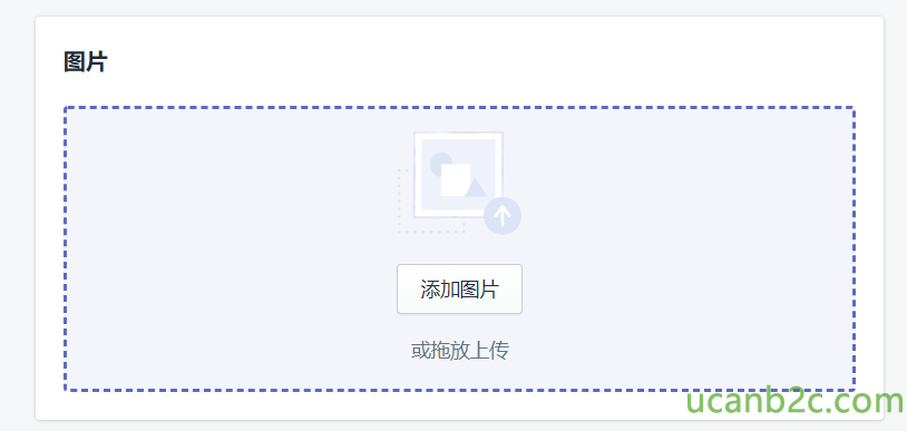 图 片 添 加 图 片 或 拖 放 上 传 