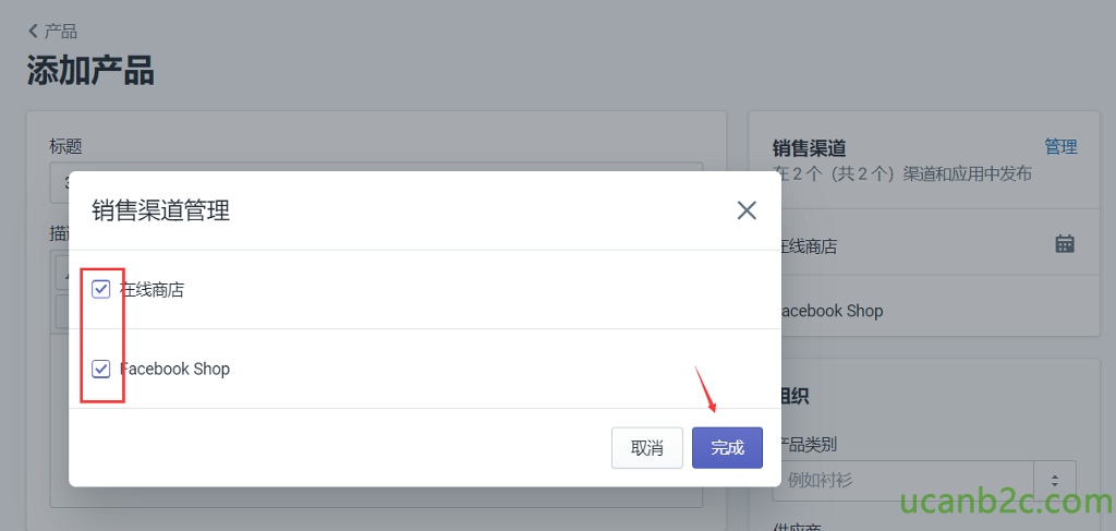 添 加 产 品 标 题 销 售 渠 道 管 理 线 商 店 acebook Shop 取 消 消 售 渠 道 2 个 （ 共 2 个 ） 渠 道 和 应 用 中 发 布 ． 商 店 ebook Shop 织 类 别 」 如 衬 衫 