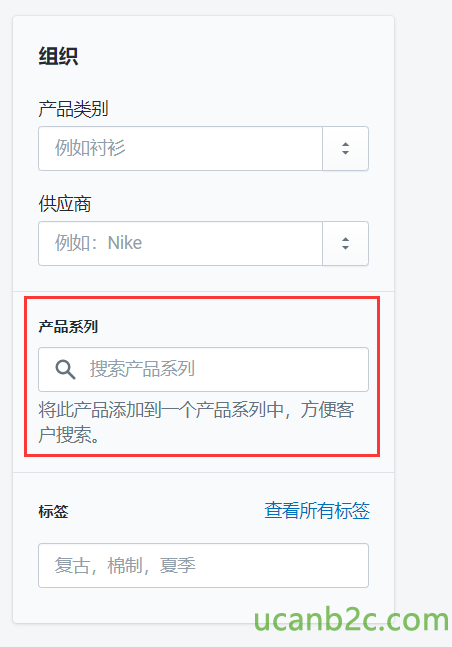 组 织 广 口 口 另 刂 例 如 衬 衫 供 应 商 例 如 ： Nike 产 品 系 列 搜 索 产 品 系 列 将 此 产 品 添 加 到 一 个 产 品 系 列 中 ， 方 便 客 户 揩 。 复 古 ， 棉 制 ， 夏 季 查 看 所 有 标 签 