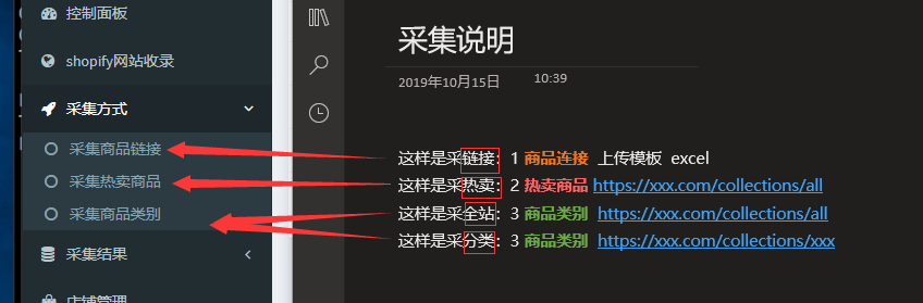 控 制 面 板 采 集 说 明 0 sh 。 pify 站 收 10 ： 39 2019 年 10 月 15 日 咿 采 隼 方 式 这 样 是 平 《 1 商 品 连 接 上 传 模 板 excel 一 样 丬 聿 犟 《 2 热 商 品 https://xxx.com/collections/all 这 样 是 采 蝎 3 商 品 类 别 https://xxx.com/collections/all 0 采 隼 商 品 类 刖 这 样 是 采 飠 为 3 商 “ 类 别 https://xxx.com/collections/xxx 采 陌 果 