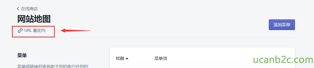 < 在 线 商 店 网 站 地 图 添 加 菜 单 URL 重 定 向 